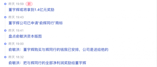 新东方人才流失背后，俞敏洪竟然这样看待优秀员工离职(图1)