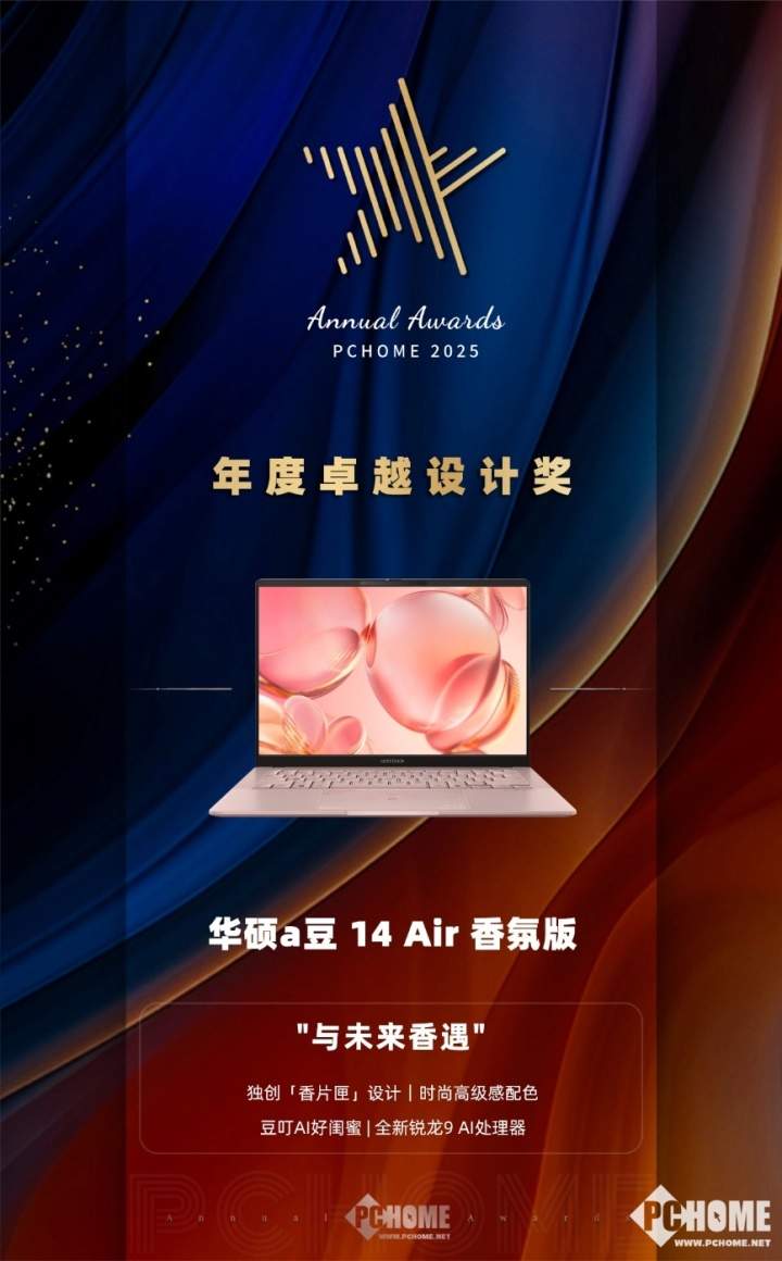 一台会散发香气的笔记本,竟然改变了我们对轻薄本的认知(图1) 一台会散发香气的笔记本,竟然改变了我们对轻薄本的认知(图1)