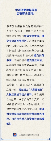 申请创业担保贷款，这3个关键步骤竟然能省