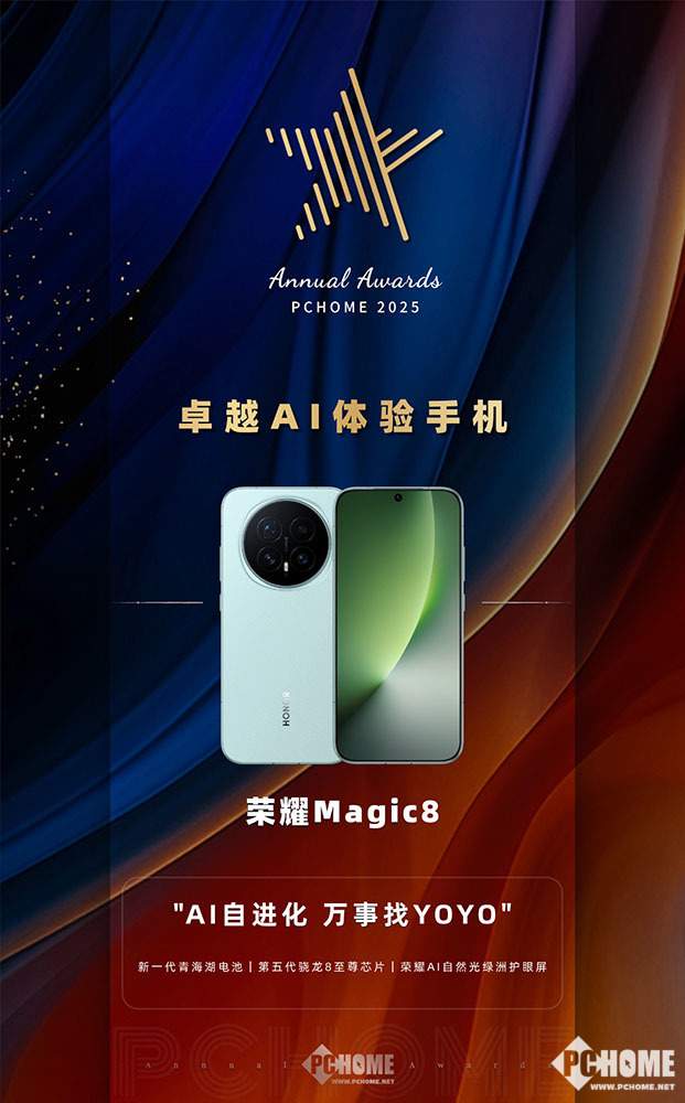 荣耀Magic8斩获年度大奖，没想到它的AI智能体竟然这么强(图1)