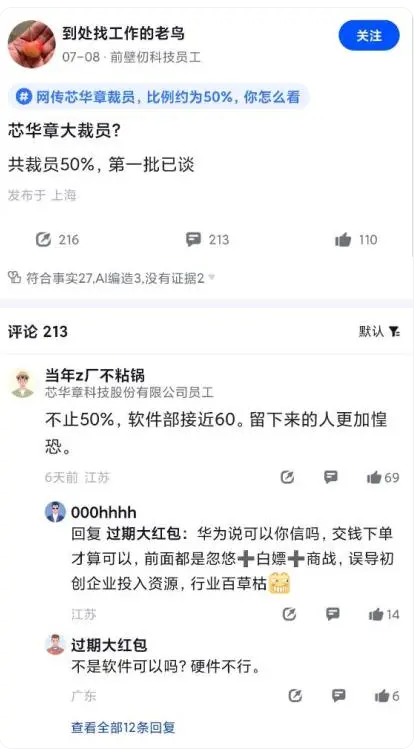EDA明星企业被曝裁员50%,内部回应却称只是“战略收缩”(图1) EDA明星企业被曝裁员50%,内部回应却称只是“战略收缩”(图1)
