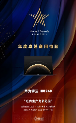 华为擎云HM940竟有这些隐藏功能，难怪能拿下年度大奖 - 新媒体情报驿站