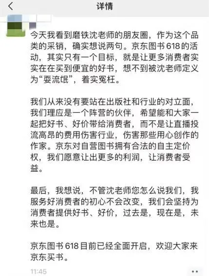 磨铁CEO深夜发文抵制京东，网传员工回应背后竟有这些内幕(图2)