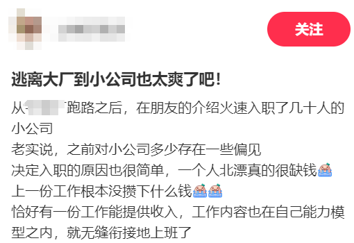 大厂精英纷纷跳槽小公司，没想到竟有3大隐形雷区等着他们(图1)