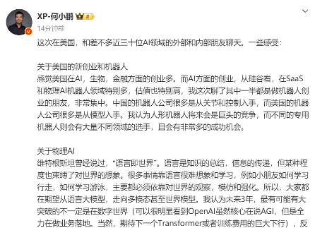 何小鹏预言物理AI将颠覆世界，人形机器人赛道暗藏三大变局 - 新媒体情报驿站