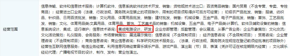 腾讯跨界布局半导体产业，集成电路设计成新焦点 - 新媒体情报驿站