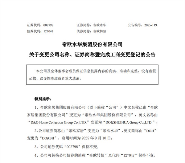 帝欧水华集团战略转型：从家居制造迈向工业智能服务商 - 新媒体情报驿站