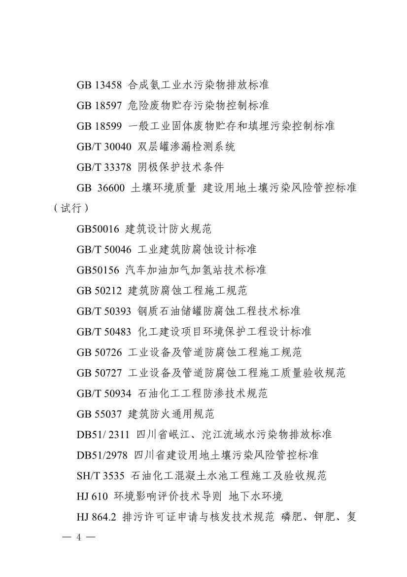 四川发布五大行业土壤污染隐患排查技术要点，规范企业自查(图2)