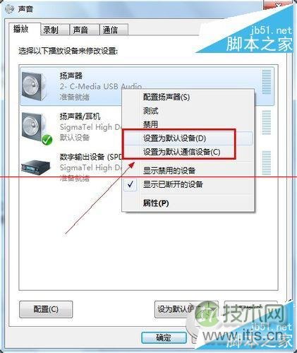 windows 7下如何正确使用内置声卡的USB音箱？windows 7正确使用(图3)