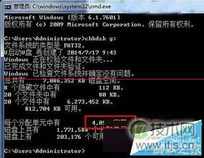 windows 7 64位系统使用dos命令快速提高u盘传输速度的技巧(图2)