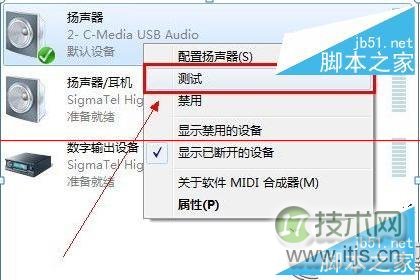 windows 7下如何正确使用内置声卡的USB音箱？windows 7正确使用(图4)