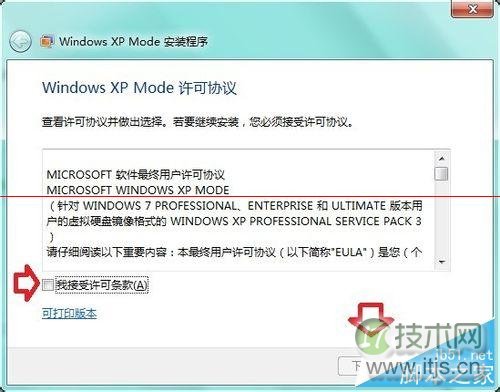 怎么处理Win 7虚拟机异常 处理Win 7虚拟机异常方法介绍(图5)