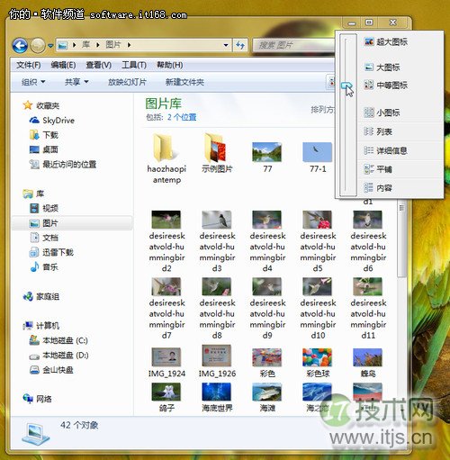 windows 7资源管理器的应用快捷键以及如何设置(图4)