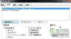 减少windows 7开机等待和关机等待时间加快开机关机速度的方法 - 新媒体情报驿站