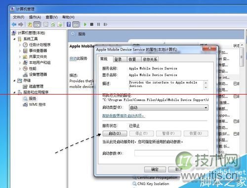 windows 7系统Apple Mobile Device无法启动的两种解决办法(图4)
