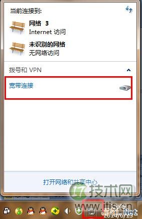 windows 7系统新建宽带连接图文教程(图5)