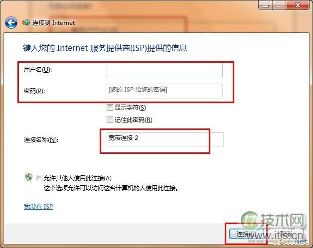 windows 7系统新建宽带连接图文教程(图4)