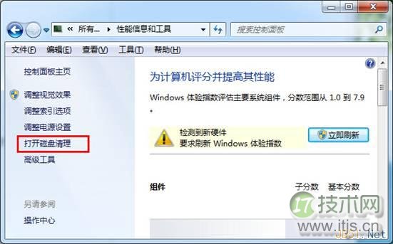 windows 7系统磁盘清理使用方法图文教程(图3) windows 7系统磁盘清理使用方法图文教程(图3)