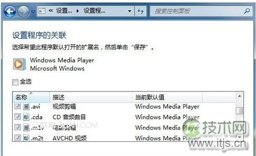 windows 7系统怎么样修改文件后缀的默认打开方式实现双击直接打(图2)