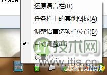 Windows7个性化输入法语言栏图标设置方法(图2) Windows7个性化输入法语言栏图标设置方法(图2)