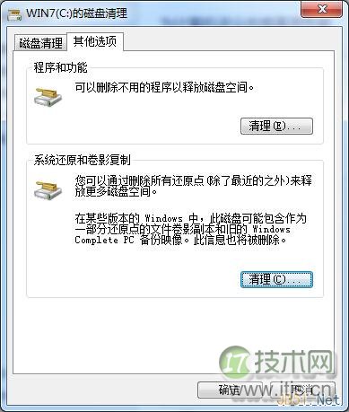 windows 7系统磁盘清理使用方法图文教程(图9) windows 7系统磁盘清理使用方法图文教程(图9)