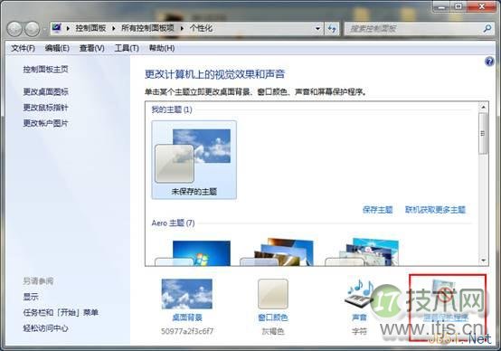Windows7屏幕保护设置图文教程(图2)