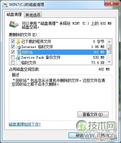 windows 7系统磁盘清理使用方法图文教程(图6) windows 7系统磁盘清理使用方法图文教程(图6)