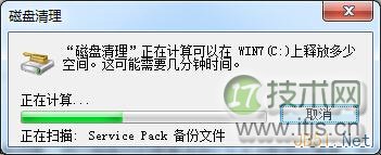 windows 7系统磁盘清理使用方法图文教程(图5) windows 7系统磁盘清理使用方法图文教程(图5)