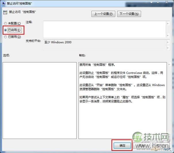 windows 7使用注册表禁用控制面板图文教程(图5)