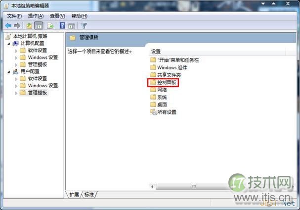 windows 7使用注册表禁用控制面板图文教程(图3)