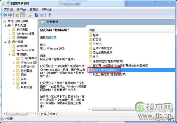 windows 7使用注册表禁用控制面板图文教程(图4)