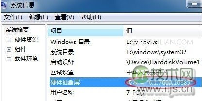 怎么样才能查看更加具体的windows7版本号(图2)