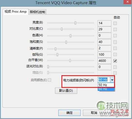 windows 7/windows 8下摄像头使用过程会有波纹闪烁现象的解决方(图6)