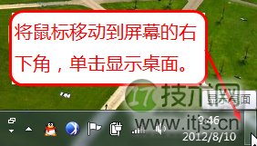 windows 7桌面应用技巧介绍(图4)