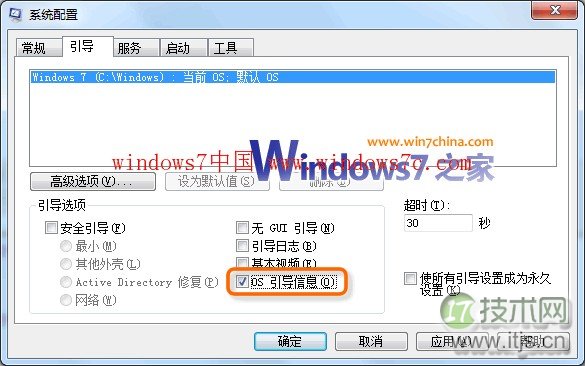 windows 7系统电脑开机的时候怎么把加载信息列出来(图2)