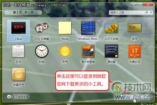 windows 7桌面应用技巧介绍(图7)