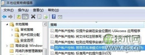 让UAC不繁忙提示但是不要关闭UAC的方法(图1)