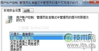 让UAC不繁忙提示但是不要关闭UAC的方法(图2)