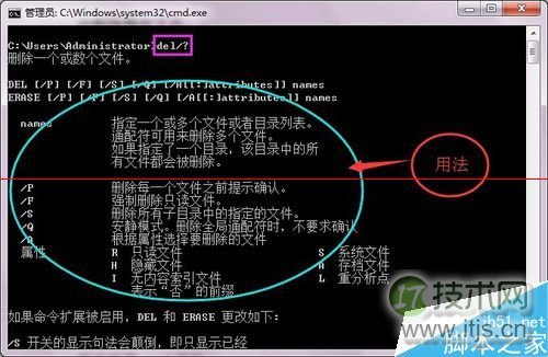 windows 7系统通过cmd命令提示符的del命令删除文件的详细教程(图12)