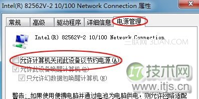 电源管理导致windows 7频繁掉线的解决方法(图3)
