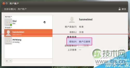 Ubuntu15.04系统解决新增用户不能登录该怎么办？(图8)