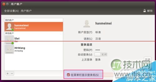 Ubuntu15.04系统解决新增用户不能登录该怎么办？(图17)