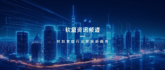 软盟一站式服务：企业数字化转型的得力助手 - 新媒体情报驿站