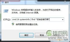 查询windows 7系统安装时间的两个