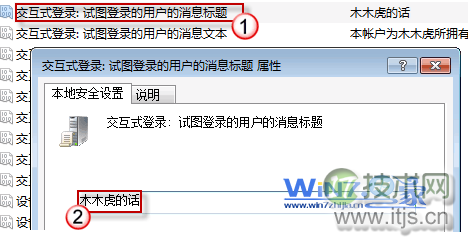 windows 7设置炫酷开机登录界面提示语显示个性化文字(图4)