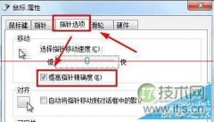 windows 7 64位旗舰版电脑如何提高鼠标的精准度？提 - 新媒体情报驿站