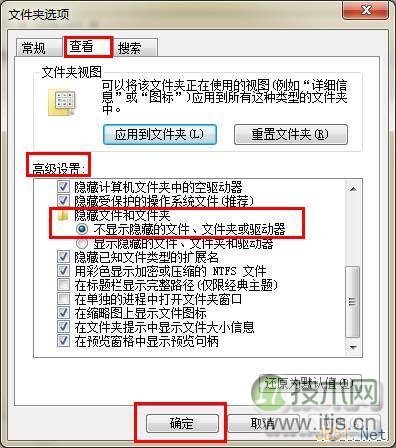 windows 7中隐藏文件夹操作图文教程(图3) windows 7中隐藏文件夹操作图文教程(图3)