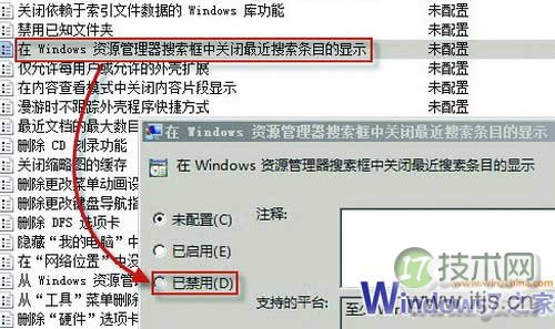 怎么清除windows 7搜索记录 windows 7搜索历史记录删除教程(图2)