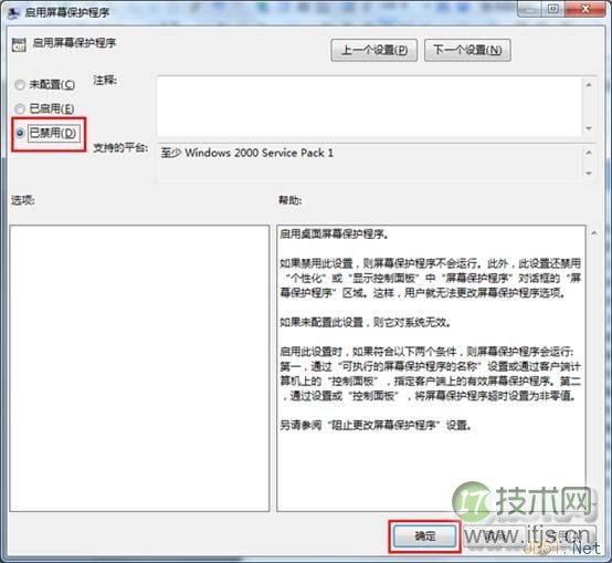 windows 7中使用组策略禁止系统屏幕保护程序图文教程(图3) windows 7中使用组策略禁止系统屏幕保护程序图文教程(图3)