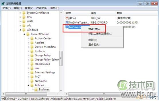 windows 7系统使用注册表禁止桌面存放文件图文教程(图4)